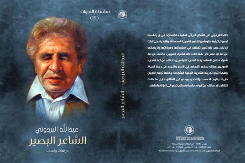 لطائف القصيدة البردونية