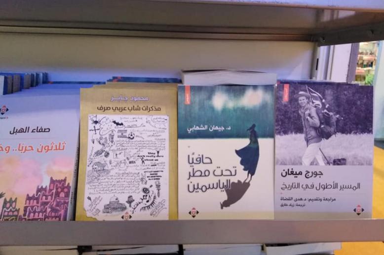 كتاب 'حافيا تحت مطر الياسمين' يظهر بين منشورات "الآن ناشرون وموزعون"