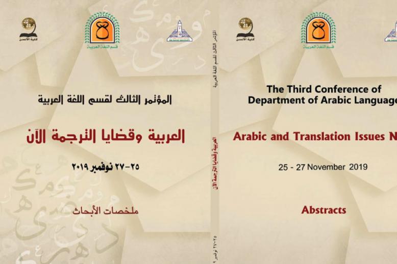 مشكلات ترجمة العامية الفارسية إلى العربية