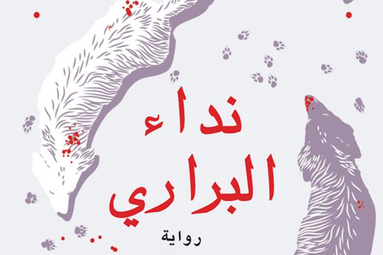مُغامرات ورحلات مضنية