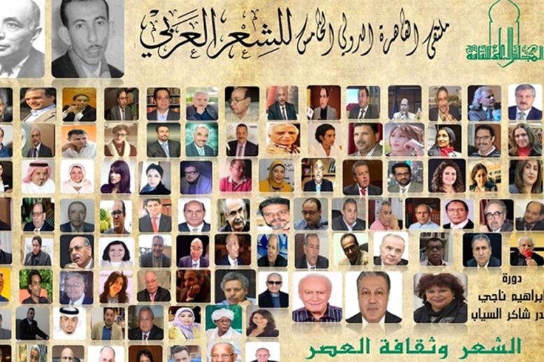 شعرية الجسد