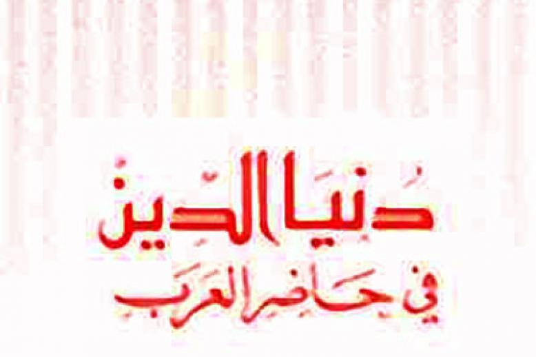 انتقاد فرضيّة العلاقة بين العلمانيّة الغربيّة والتّماثل الحضاريّ