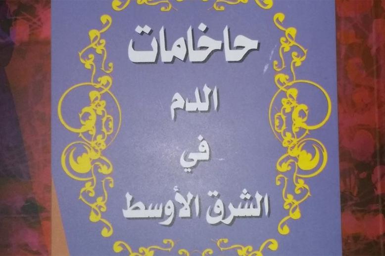 أفيون ماركس