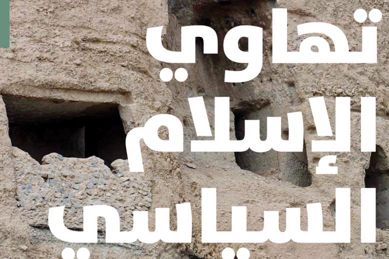 الاصطدام بالواقع