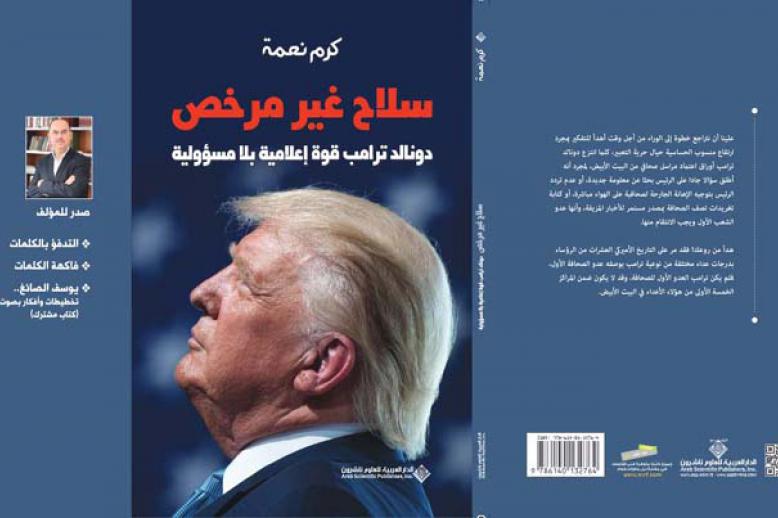 تويتر سلاح بيد ترامب