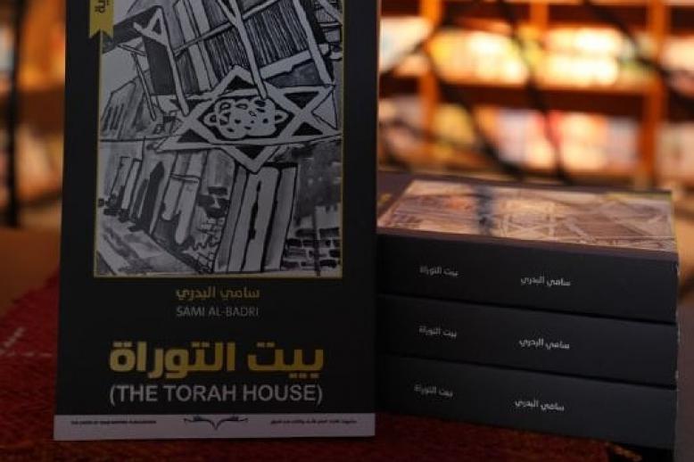 'بيت التوراة'