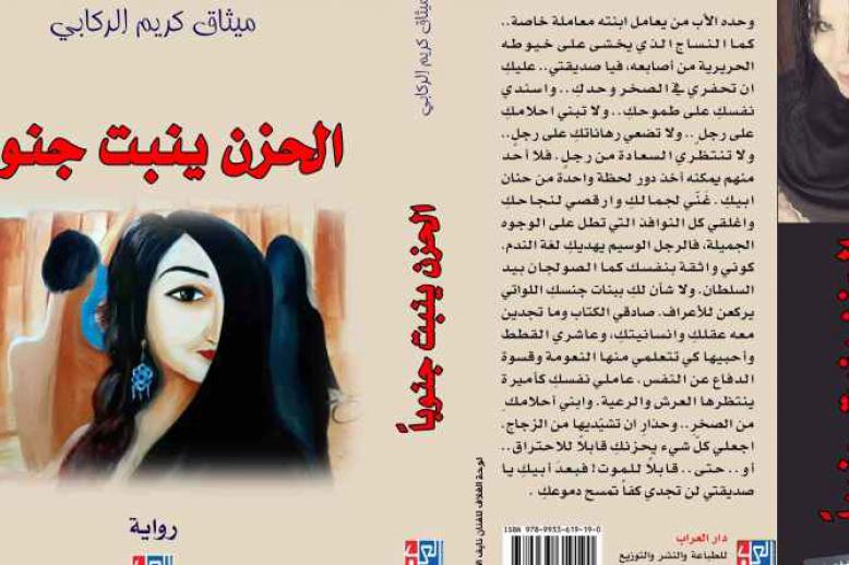 الحزن ينبت جنوبا