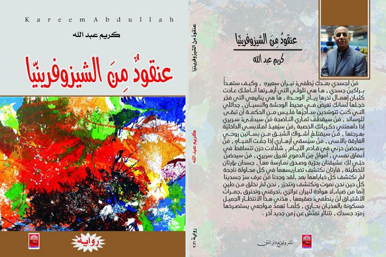 عنقود من الشيزوفرينيا