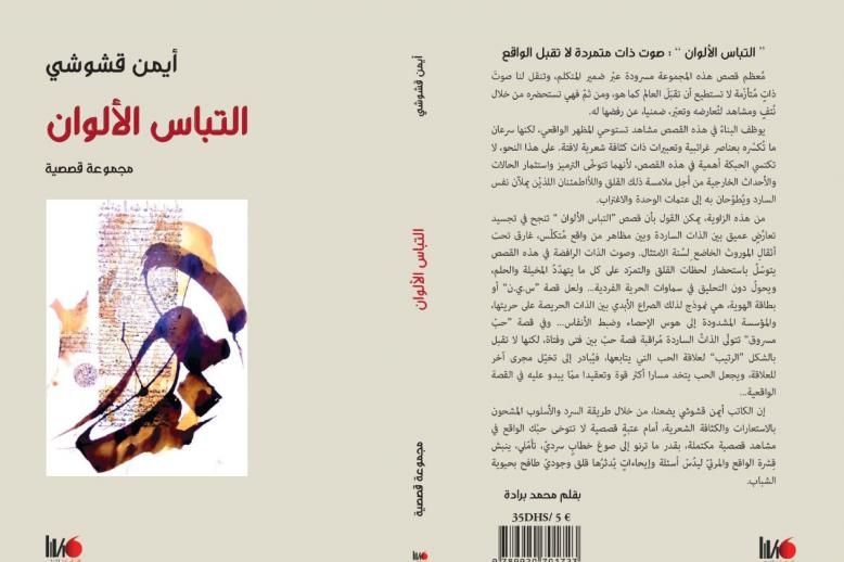 مجموعة قصصية