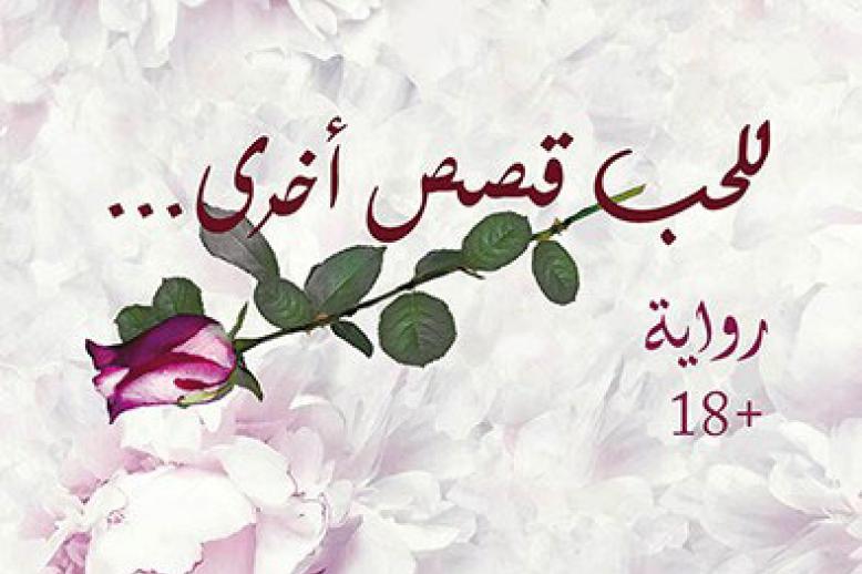 رواية