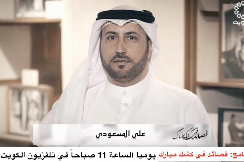 الباحث علي المسعودي