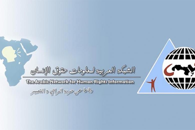 ANHRI cited the government's persecution for its closure 