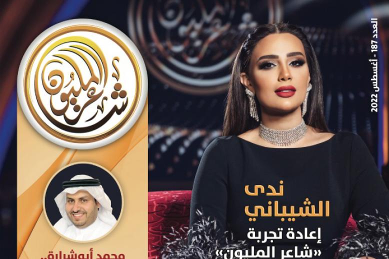 شاعر المليون