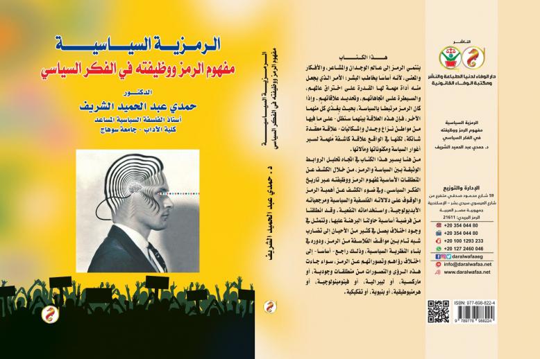 الرمزية السياسية