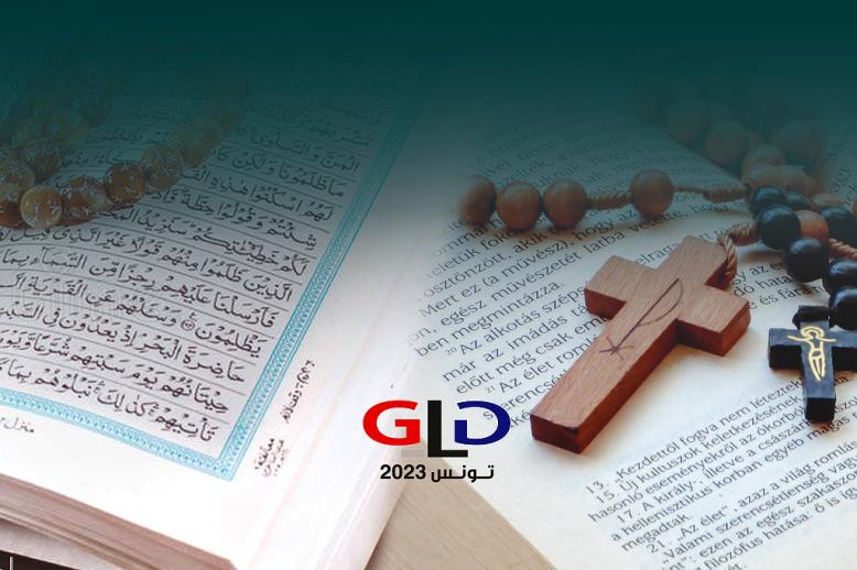 'المسيحيّة والإسلام في ظلّ العولمة'