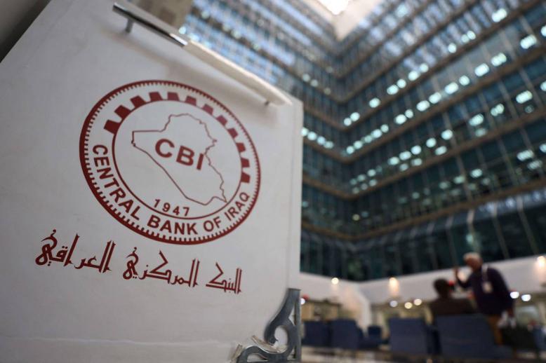 مقر البنك المركزي العراقي في بغداد