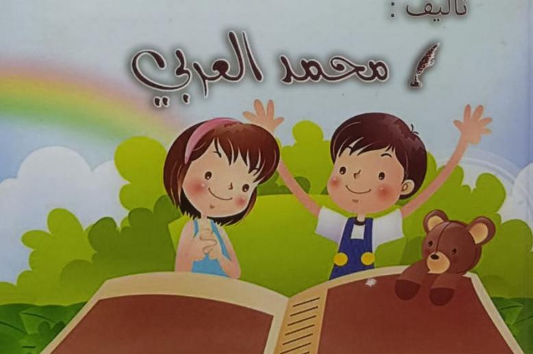'إيقاع الحروف العربية'