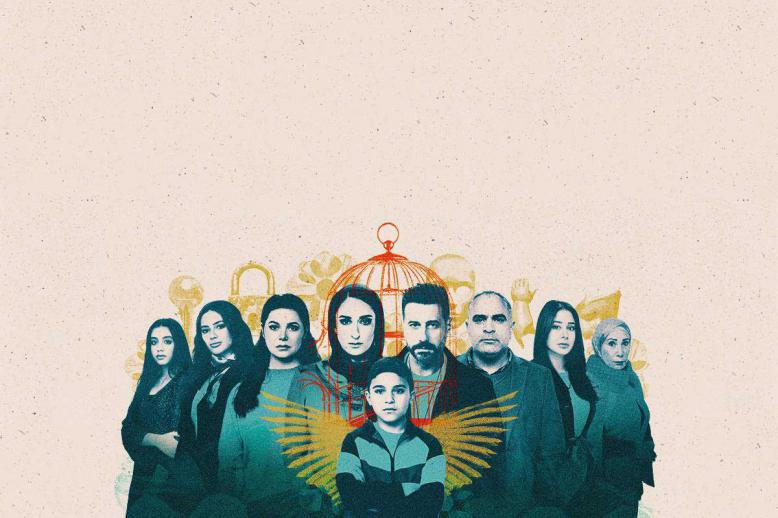 مسلسل 'لام شمسية'