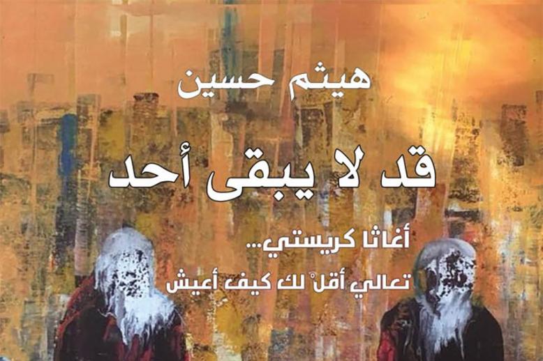 Book by Haitham Hussein