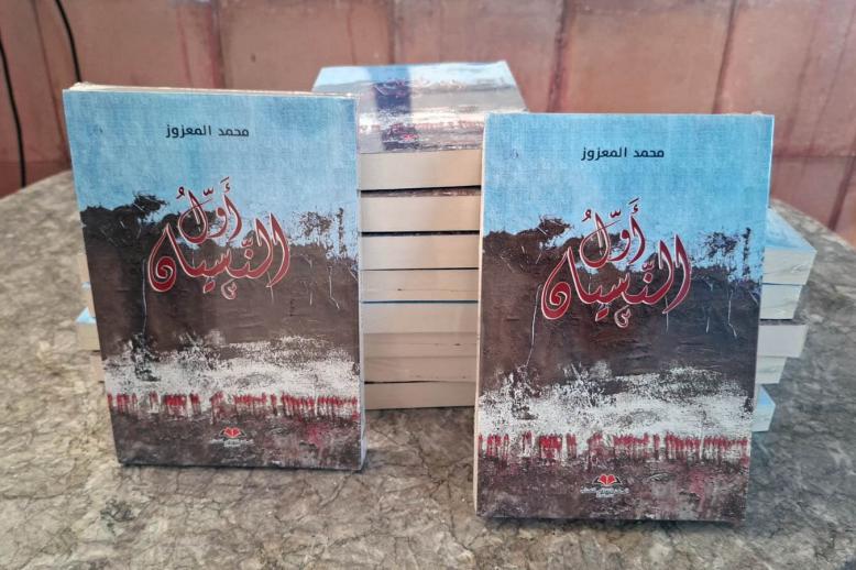 A book about an iconic symbol of Moroccan resistance against Spanish colonialism