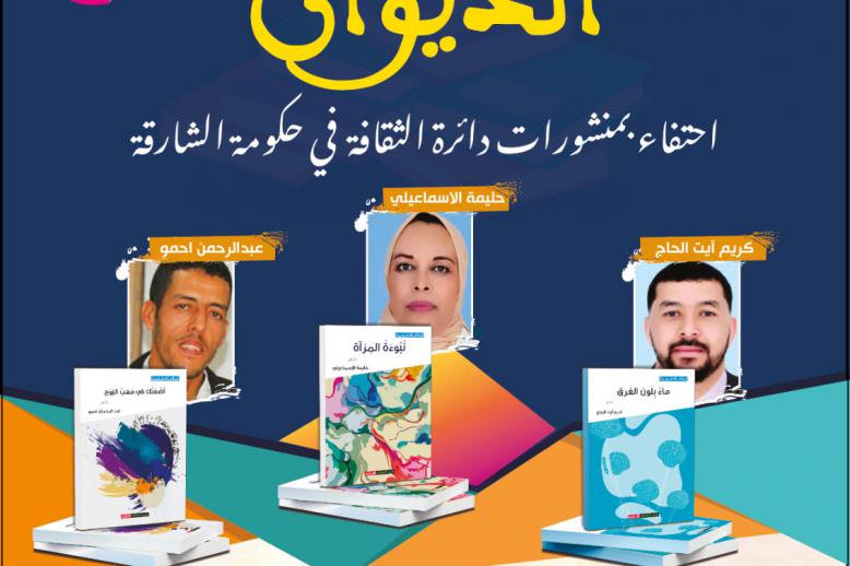 إصدارات جديدة لإغناء المكتبة المغربية والعربية 