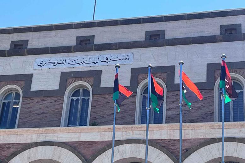A view of the Central Bank of Libya in Tripoli.