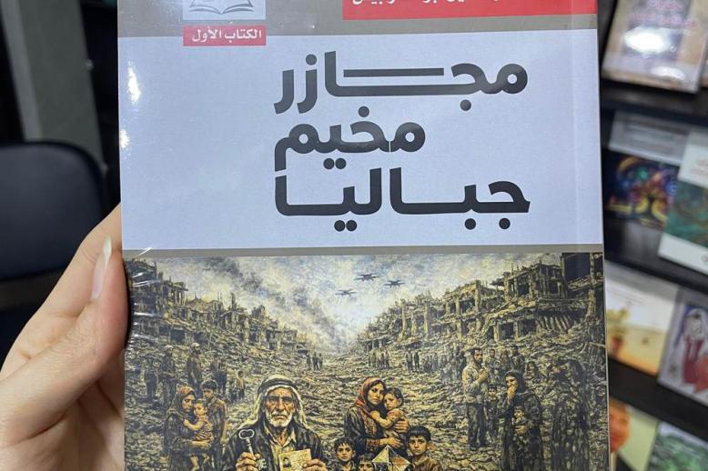  'مجازر مخيم جباليا'