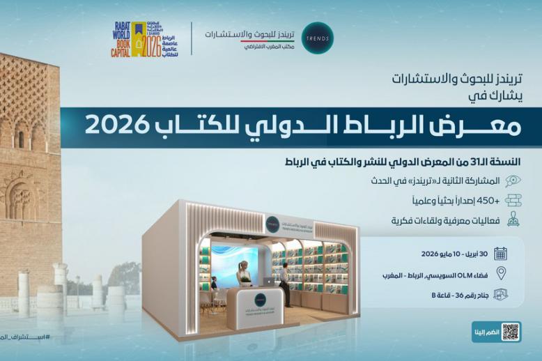 تريندز