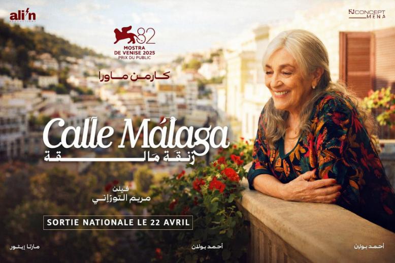 فيلم 'شارع مالقة'