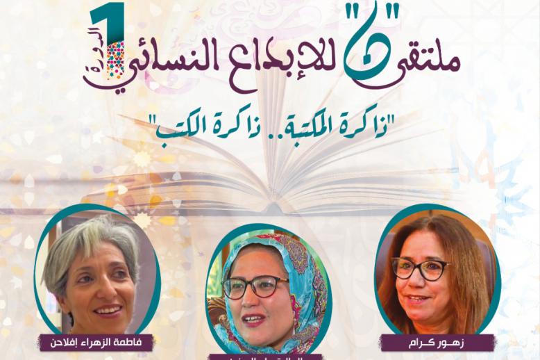 ن للابداع النسائي