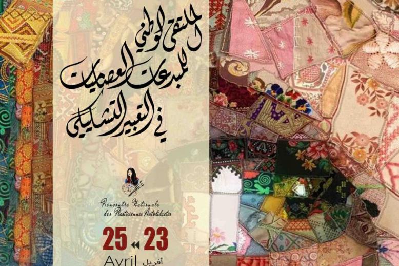 ملتقى المبدعات