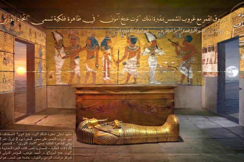 مقبرة توت عنخ آمون