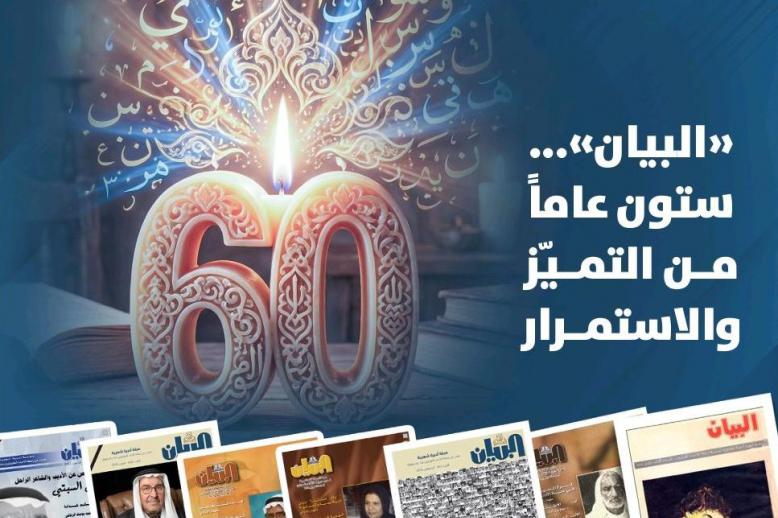 البيان