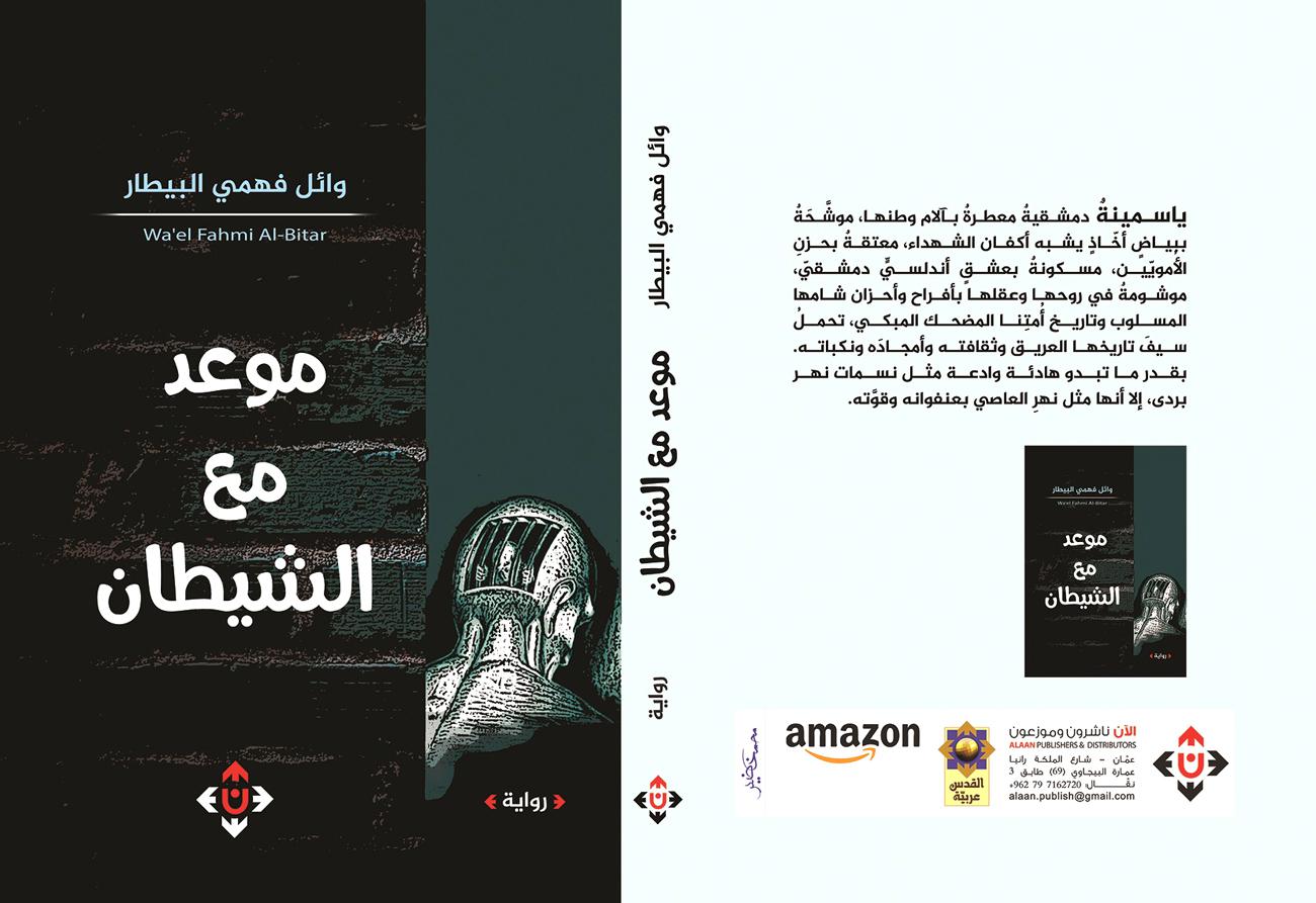 عشق أندلسي دمشقي