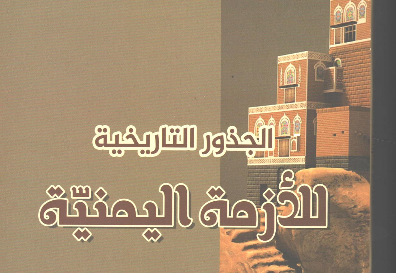 الحل السياسي في اليمن يقوم على التوافق السياسي الوطني