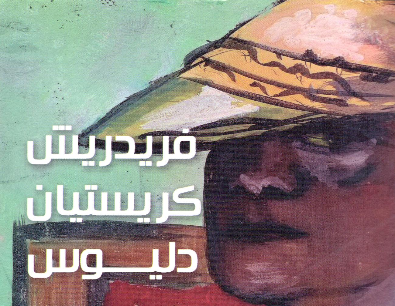 إحياء الفترة التاريخية التي يتناولها الكاتب