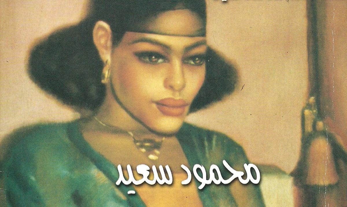 أربعون لوحة من أشهر وأهم لوحات محمود سعيد