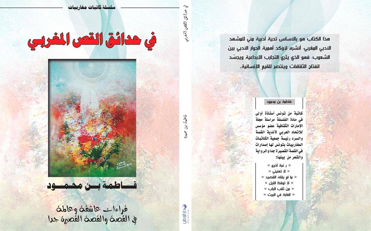 فتح المجال للمبدعات العربيات للنشر
