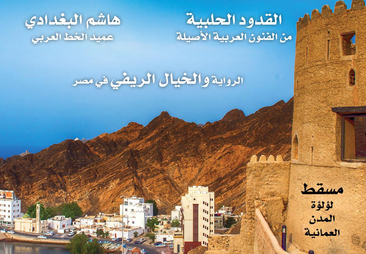 مدينة عربية في الشمال الكندي