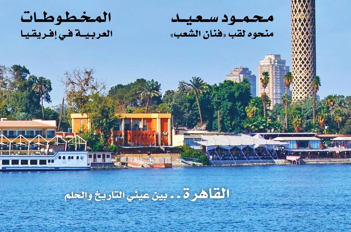 القاهرة أم البلاد