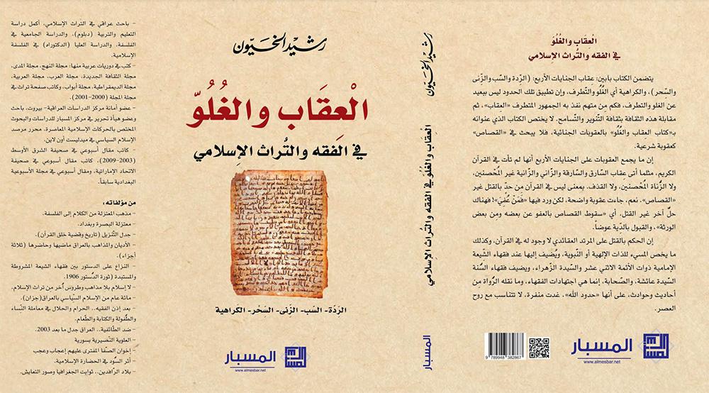الحكم بالقتل على المرتدّ العقائدي لا وجود له في القرآن