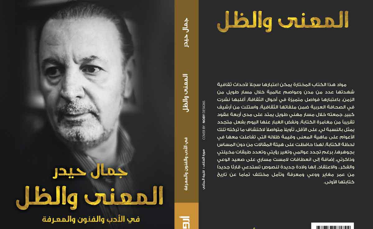 قراءة المشهد العراقي