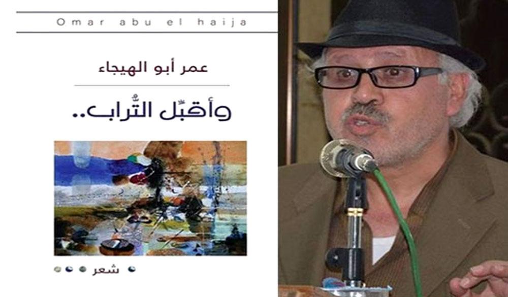 التراب عطر نوافذ الروح