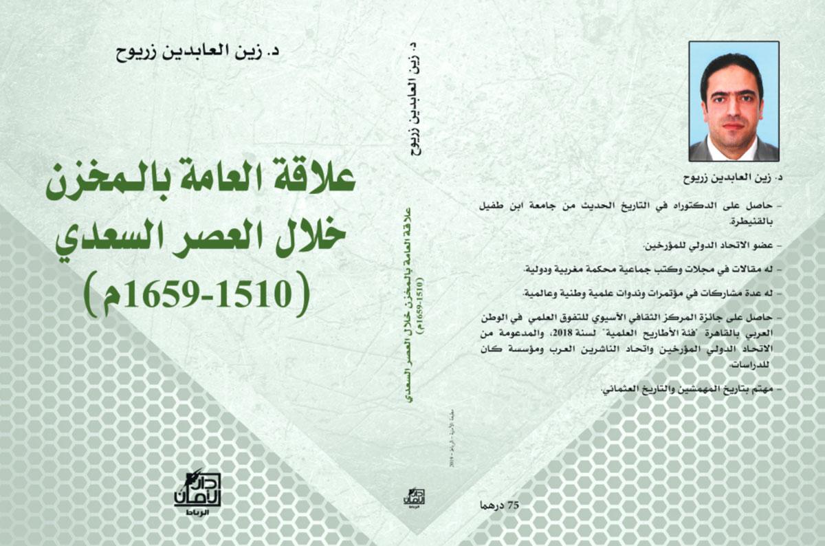الكتاب مقتبس عن أطروحة لنيل الدكتوراه