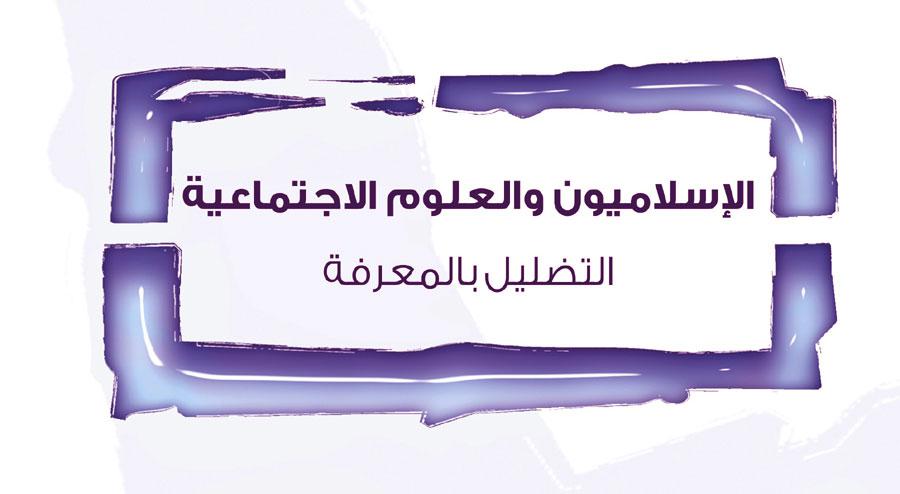 الاستخدام الوظيفي والأيديولوجي للتاريخ