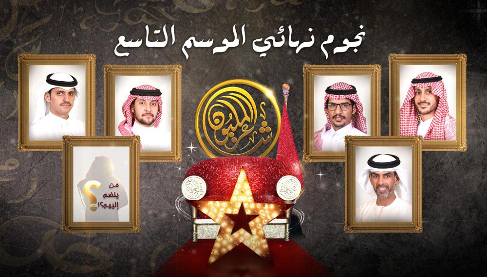 تطبيق خاص ببرنامج شاعر المليون