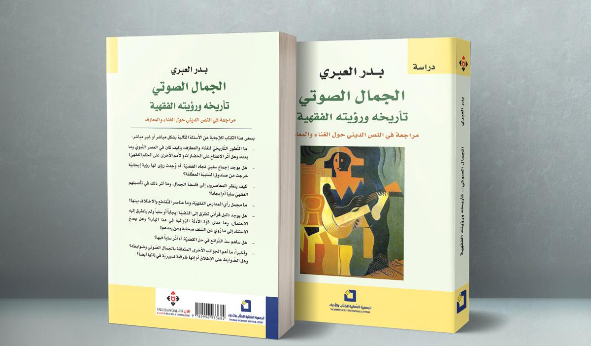 المرأة والغناء