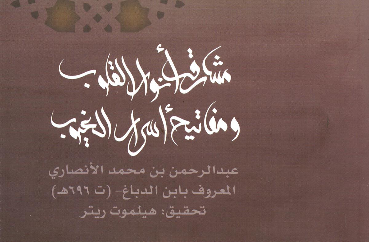 مشاهدة الجلال الإلهي