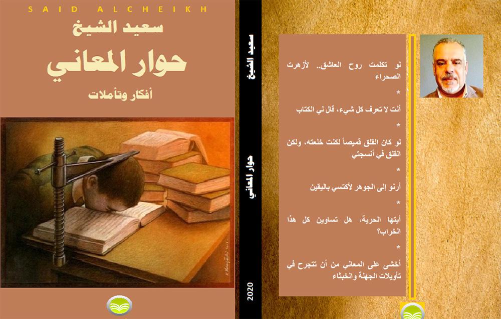 لو تكلمت روح العاشق.. لأزهرت الصحراء