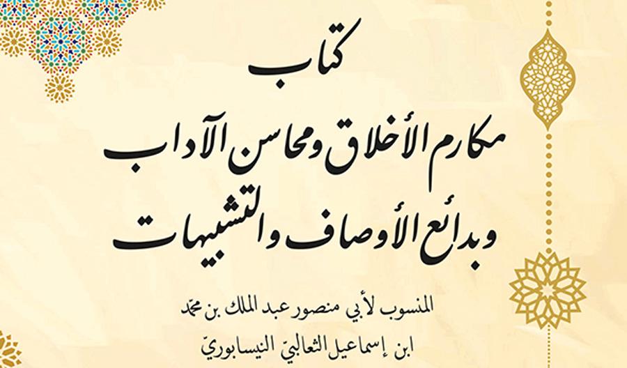 بدائع الأوصاف وغرائب التشبيهات